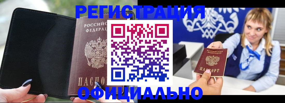 купить прописку в Ярцево