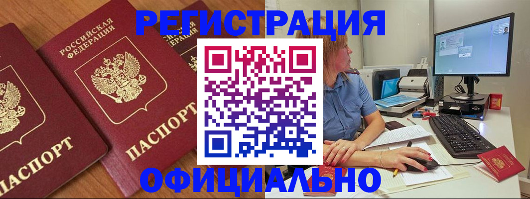 регистрация в Ярцево